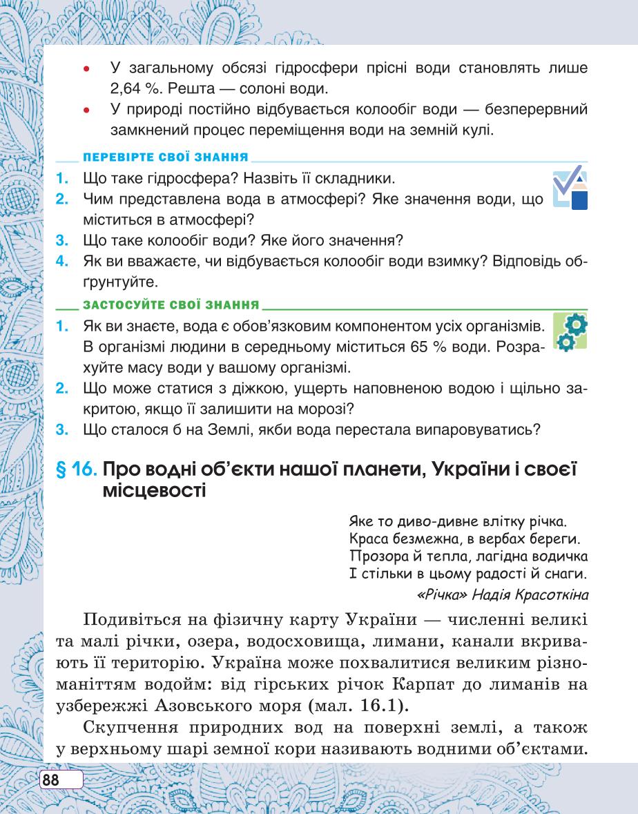 Мініатюра 88