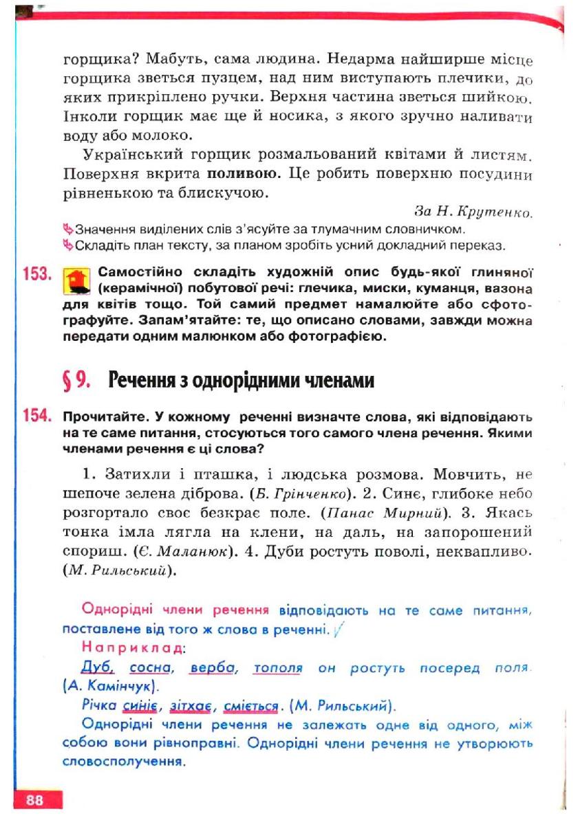 Мініатюра 88