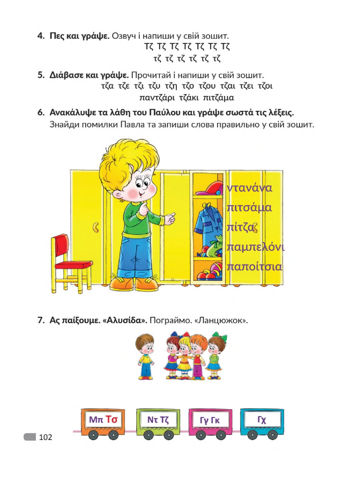 Мініатюра 102