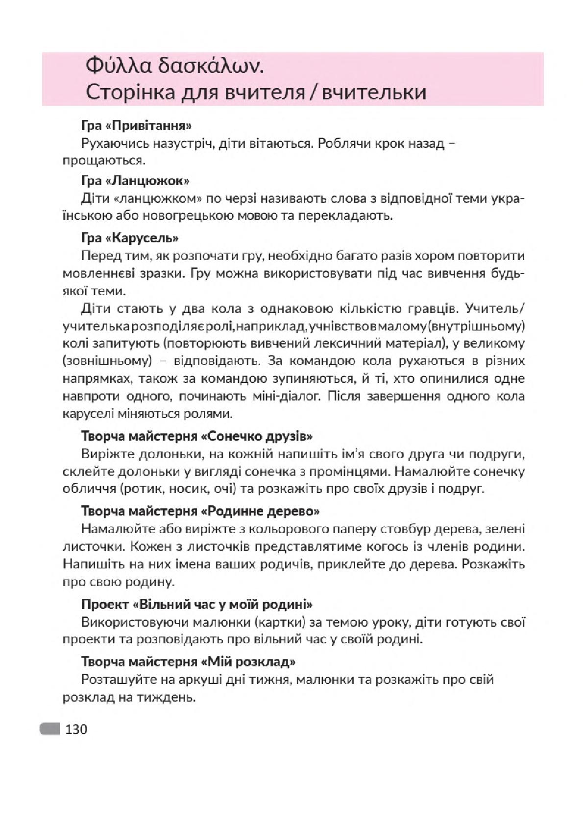Мініатюра 130