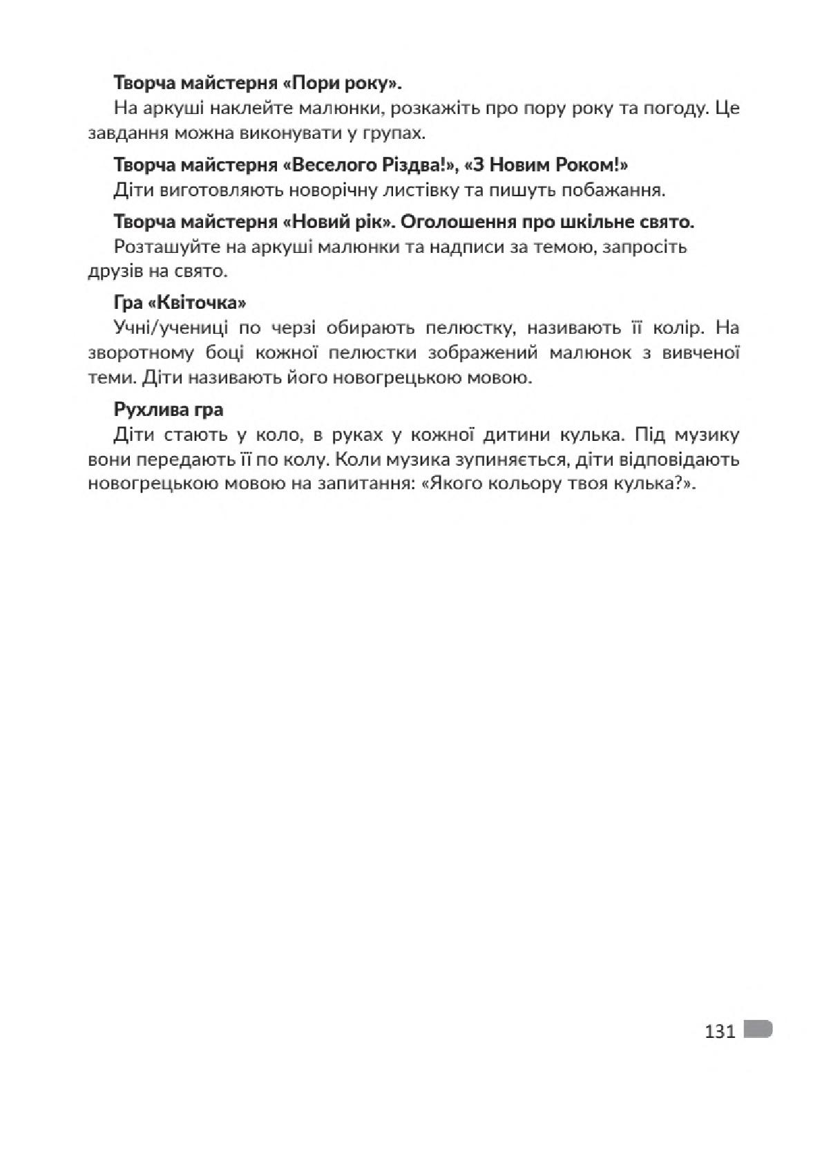 Мініатюра 131