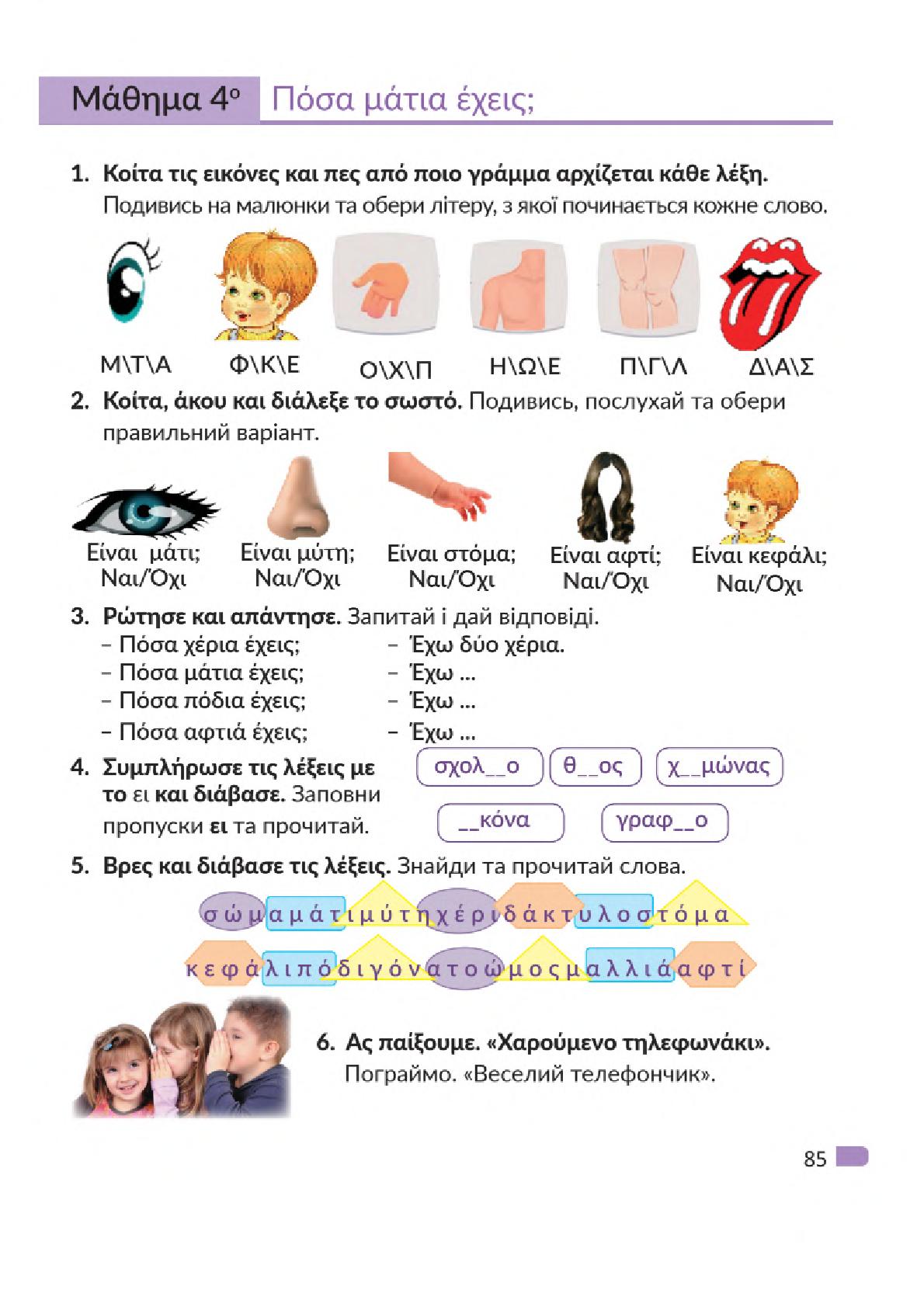 Мініатюра 85