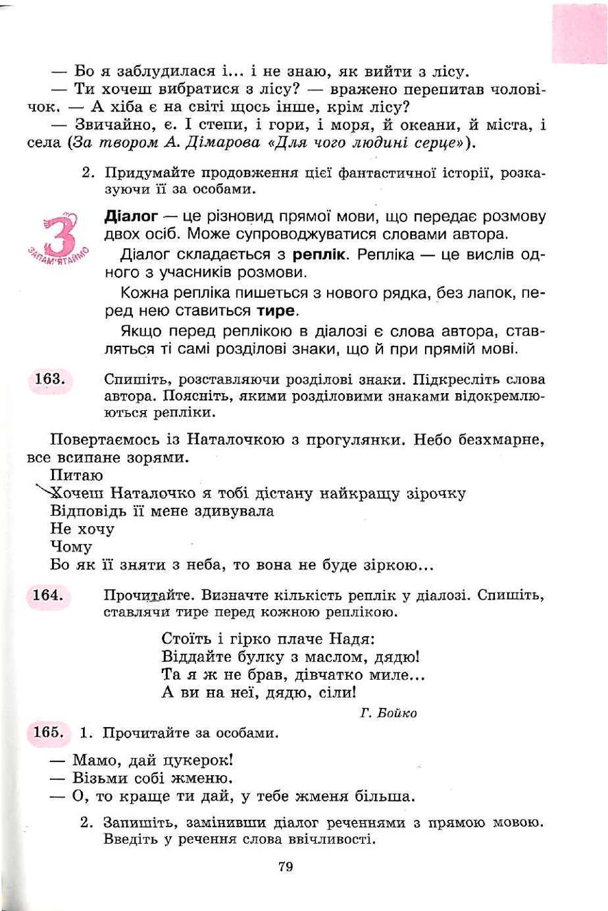 Мініатюра 79