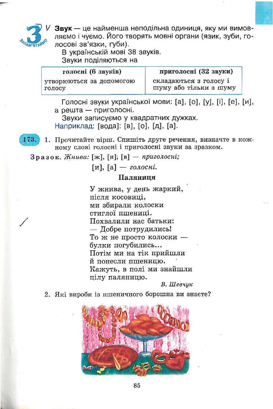 Мініатюра 85