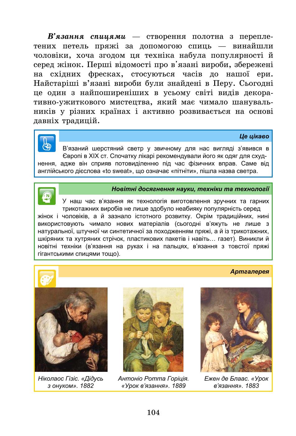 Мініатюра 104
