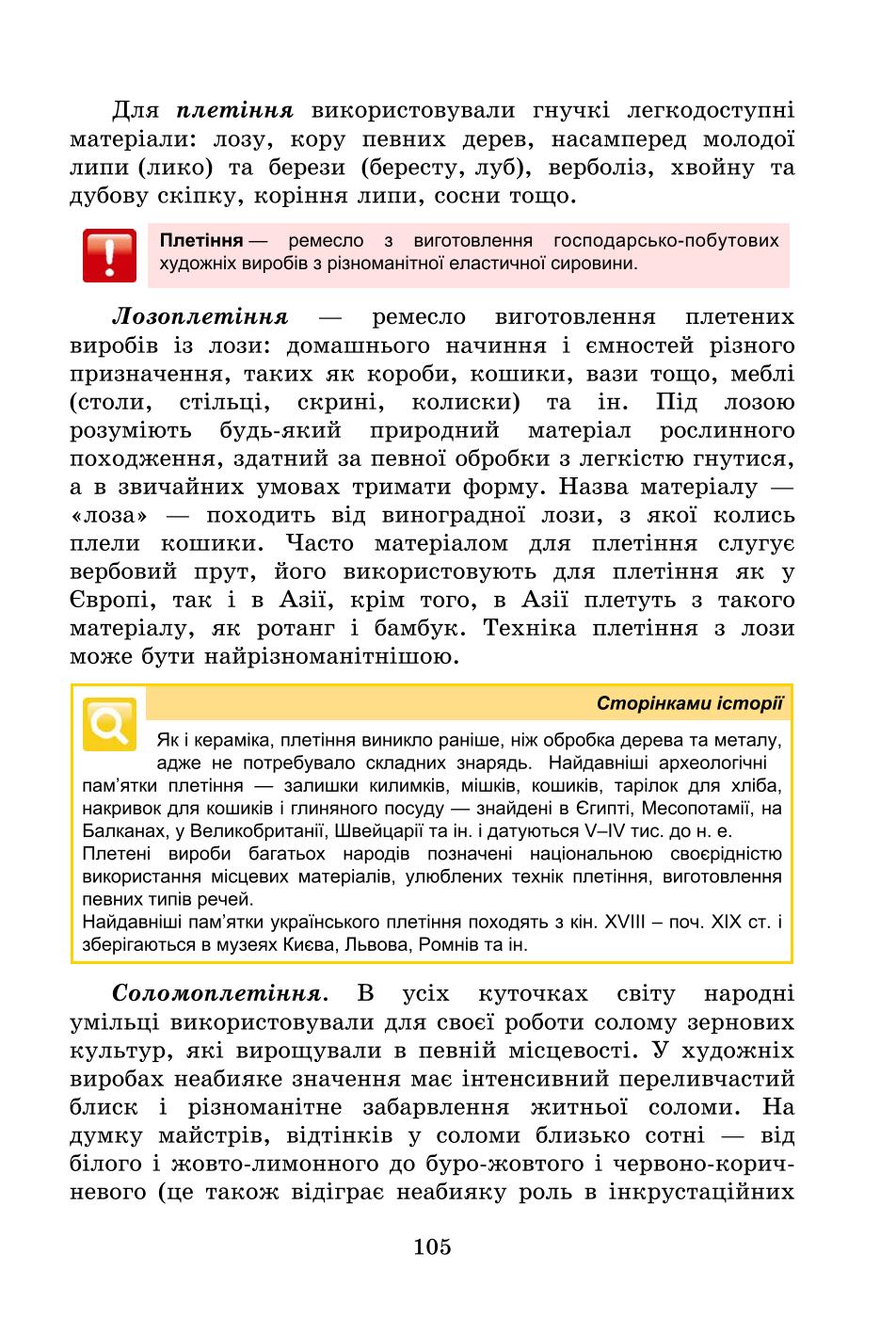 Мініатюра 105