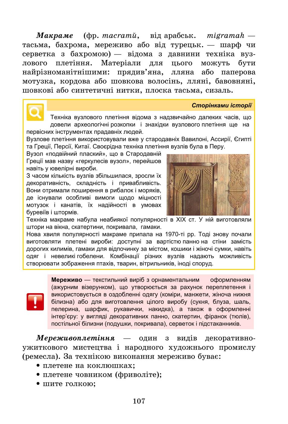 Мініатюра 107