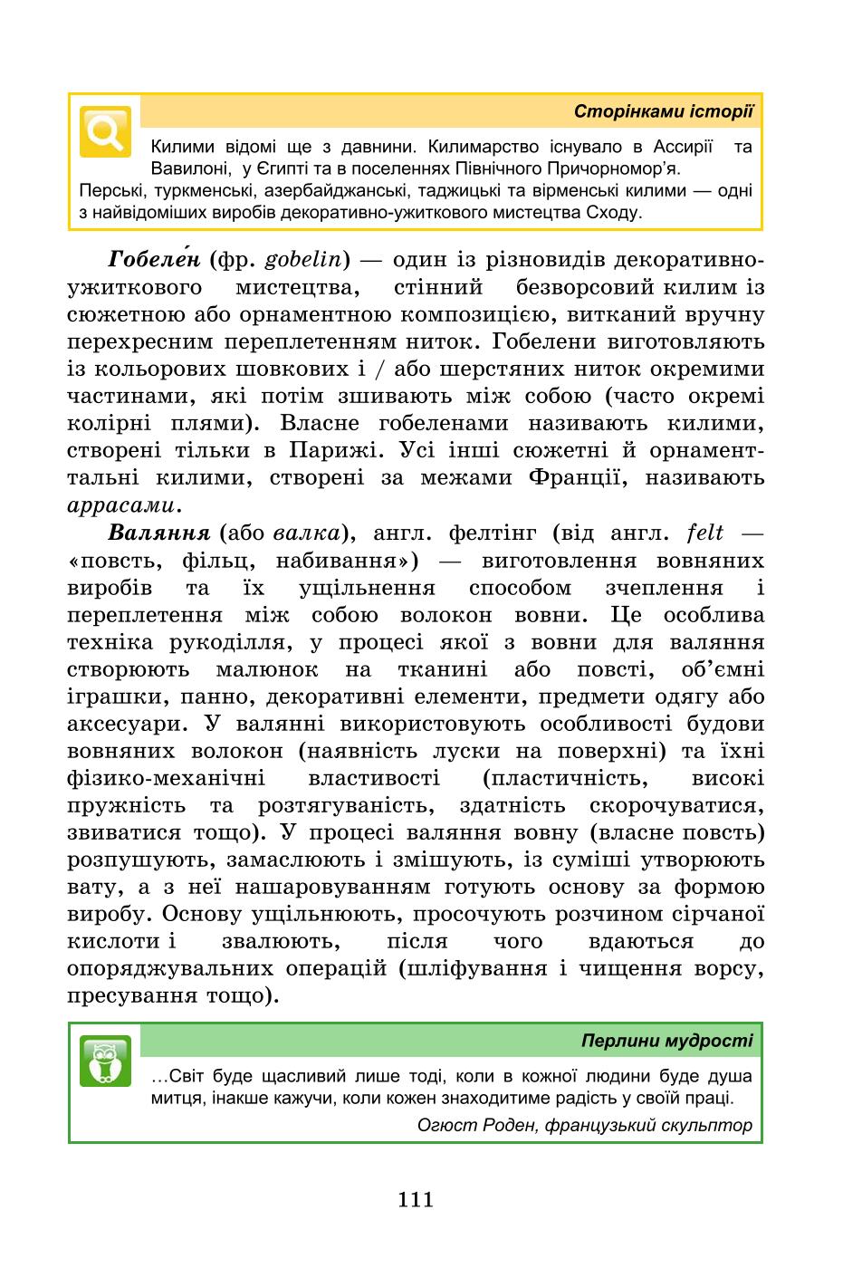 Мініатюра 111