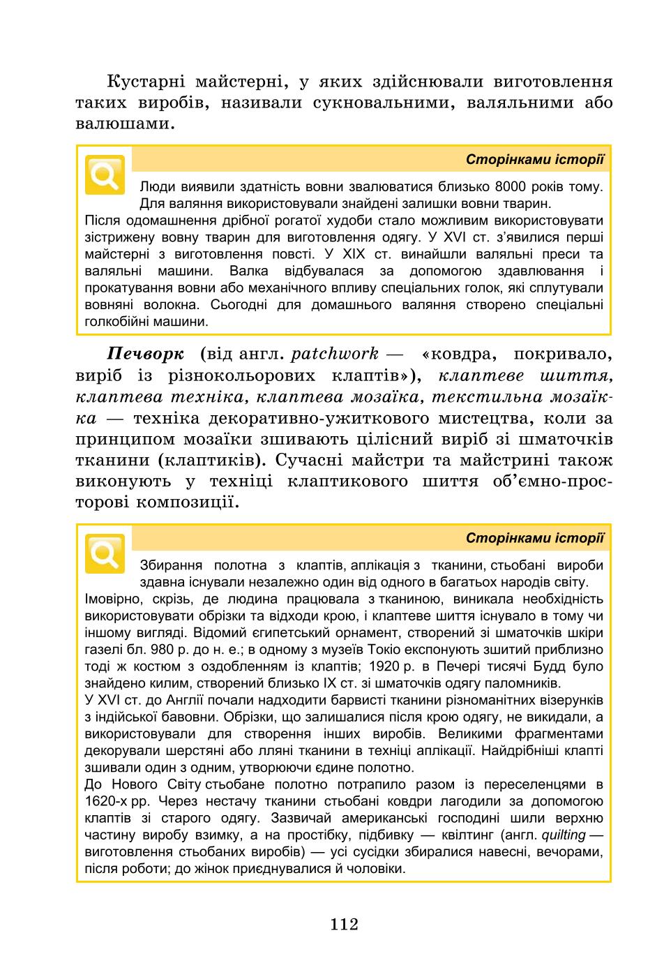 Мініатюра 112