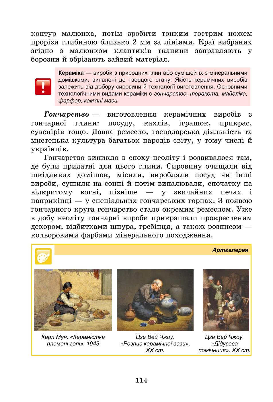 Мініатюра 114