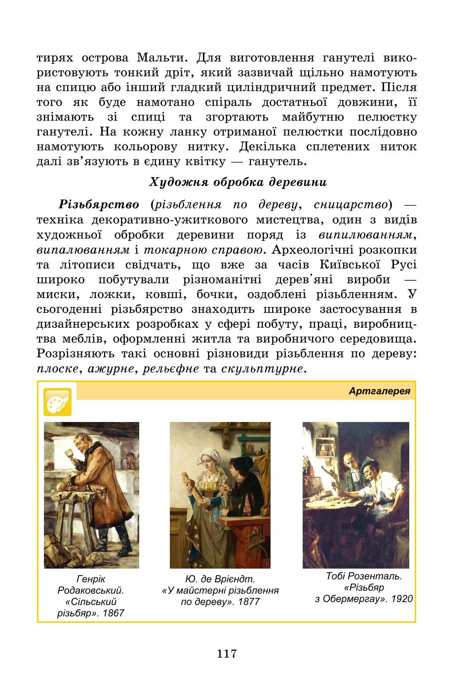 Мініатюра 117