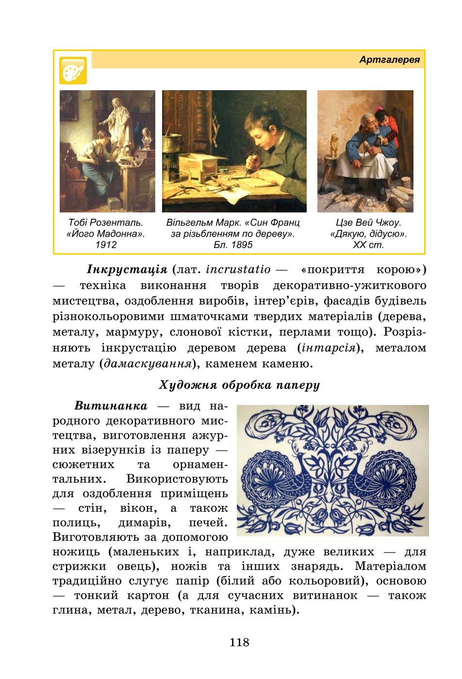 Мініатюра 118