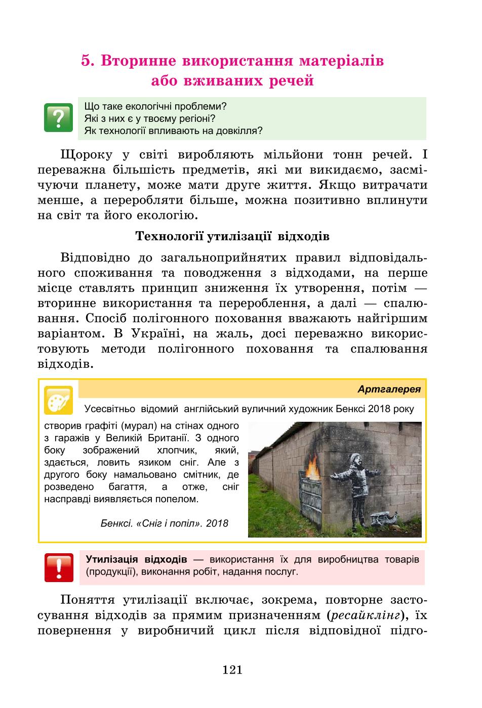 Мініатюра 121