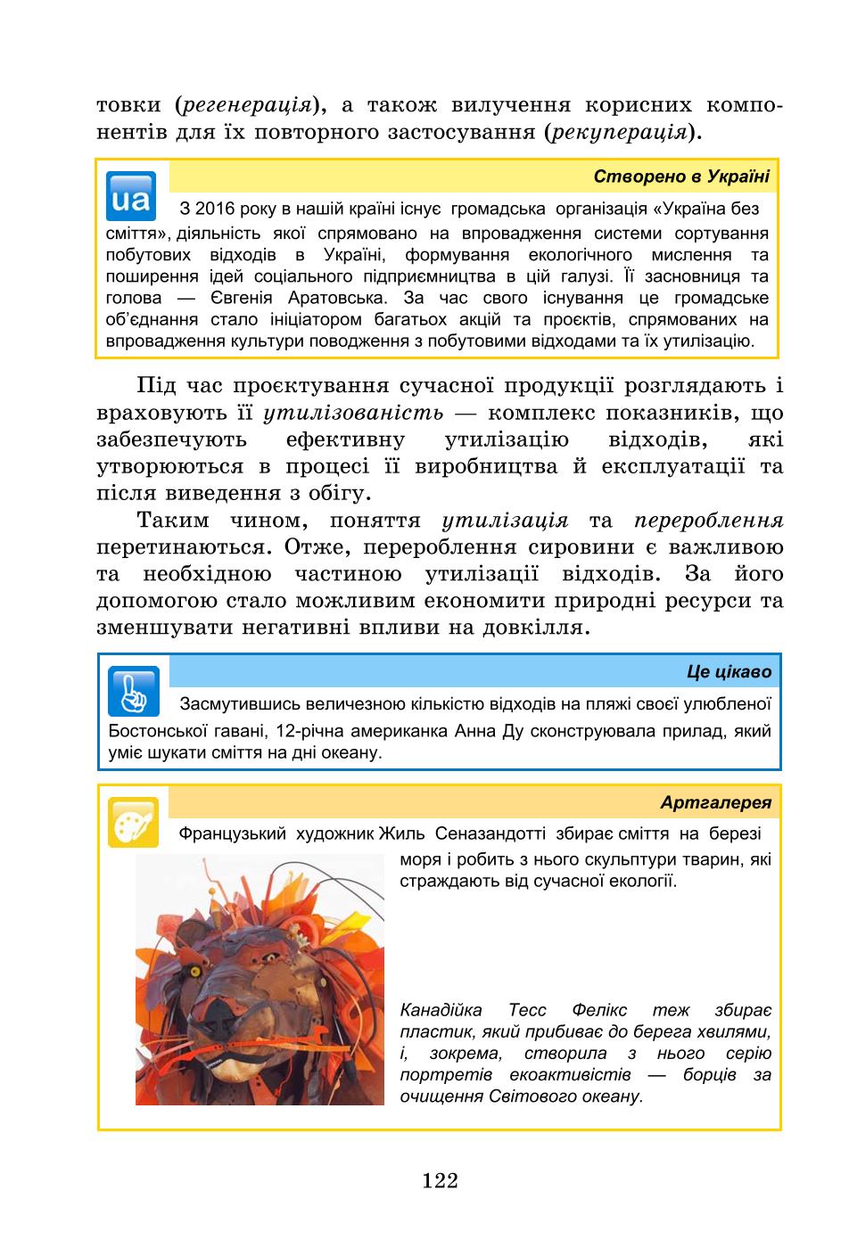 Мініатюра 122