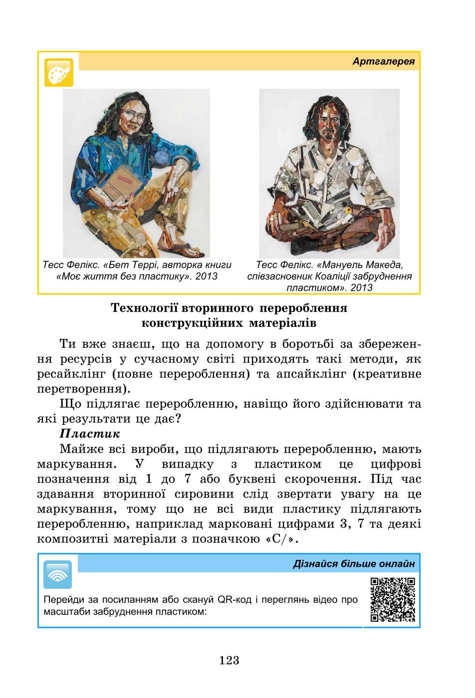Мініатюра 123