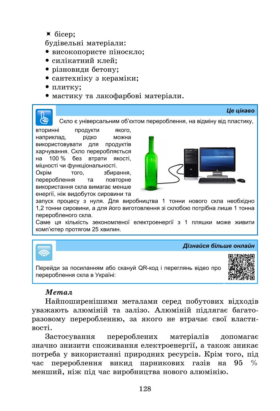Мініатюра 128