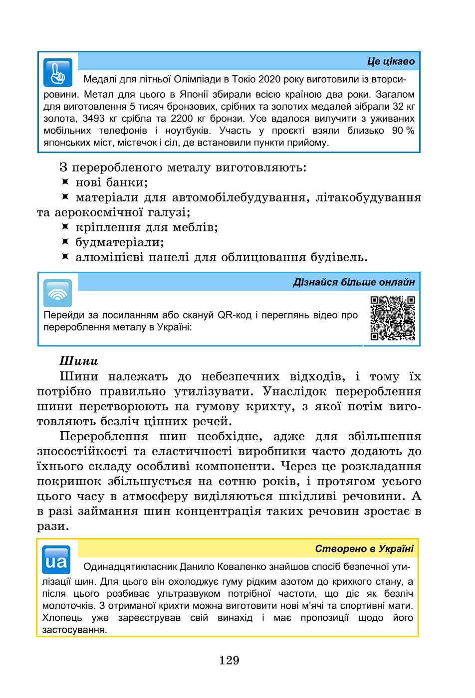 Мініатюра 129