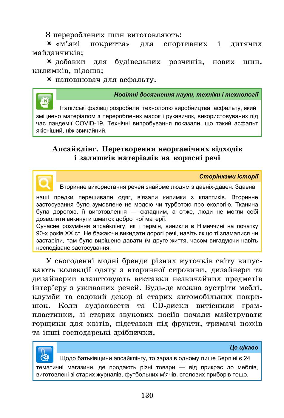 Мініатюра 130