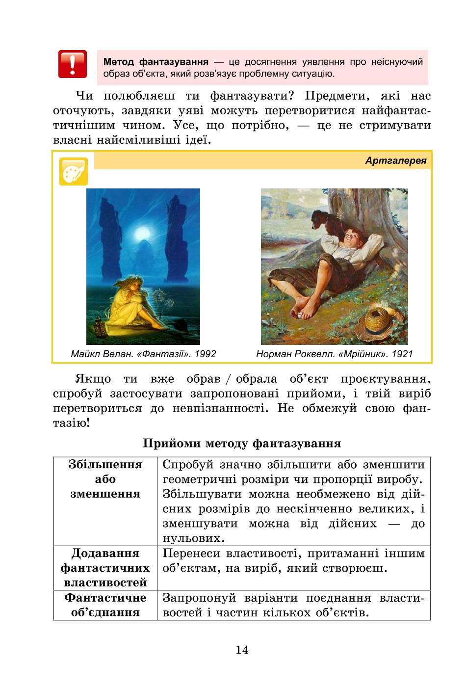 Мініатюра 14