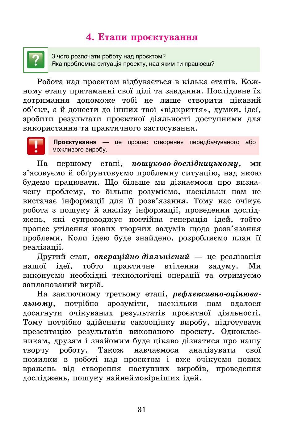 Мініатюра 31