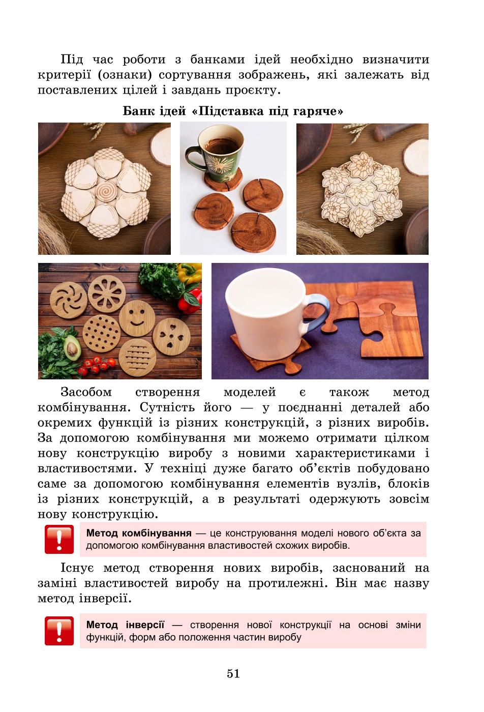 Мініатюра 51