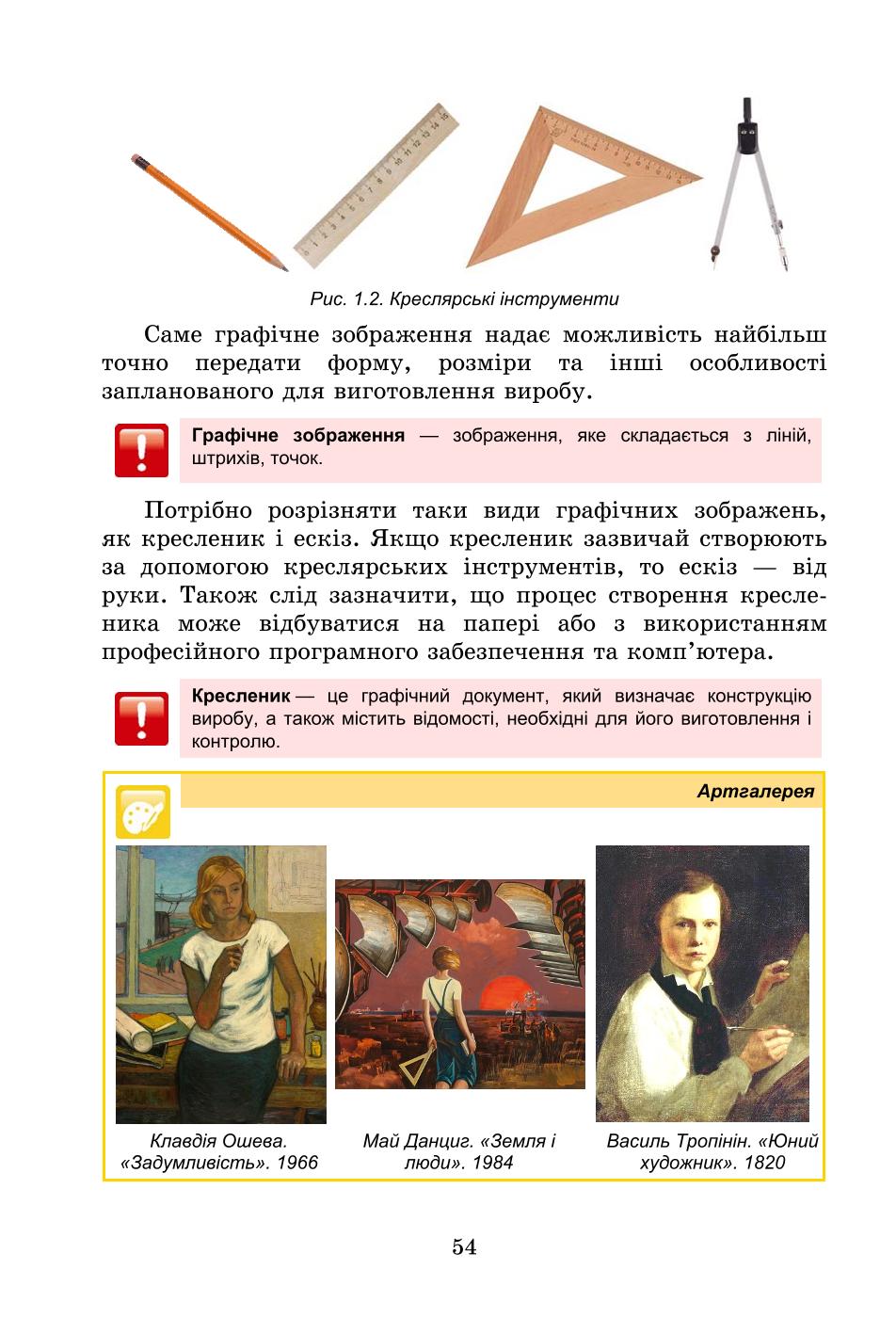Мініатюра 54