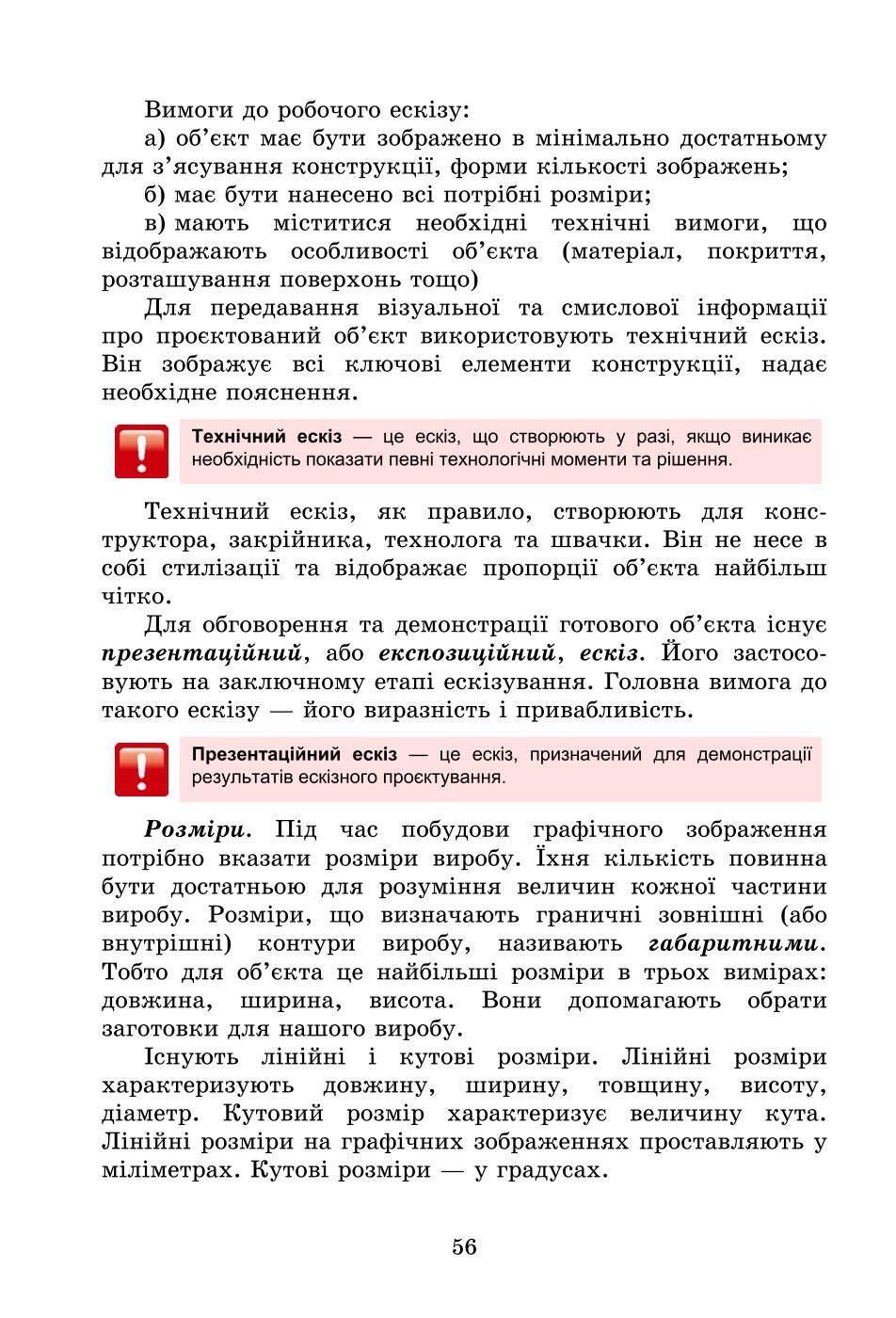 Мініатюра 56