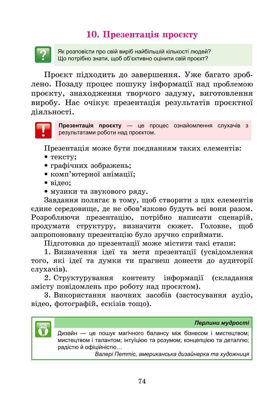 Мініатюра 74