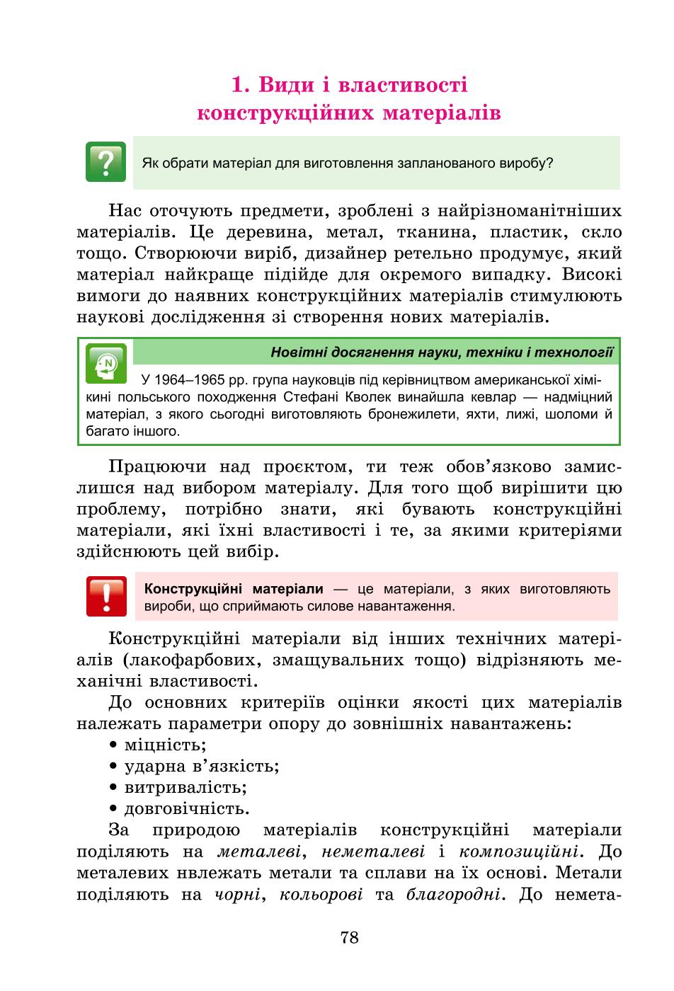 Мініатюра 78