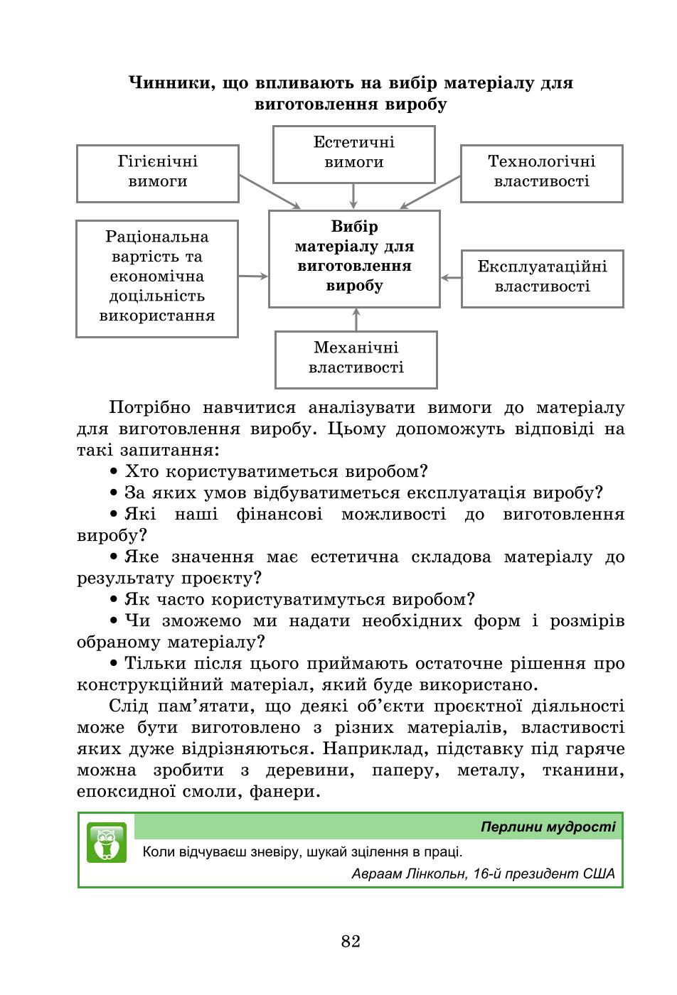 Мініатюра 82