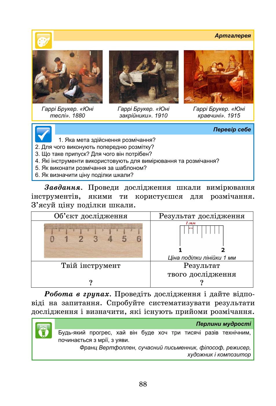 Мініатюра 88