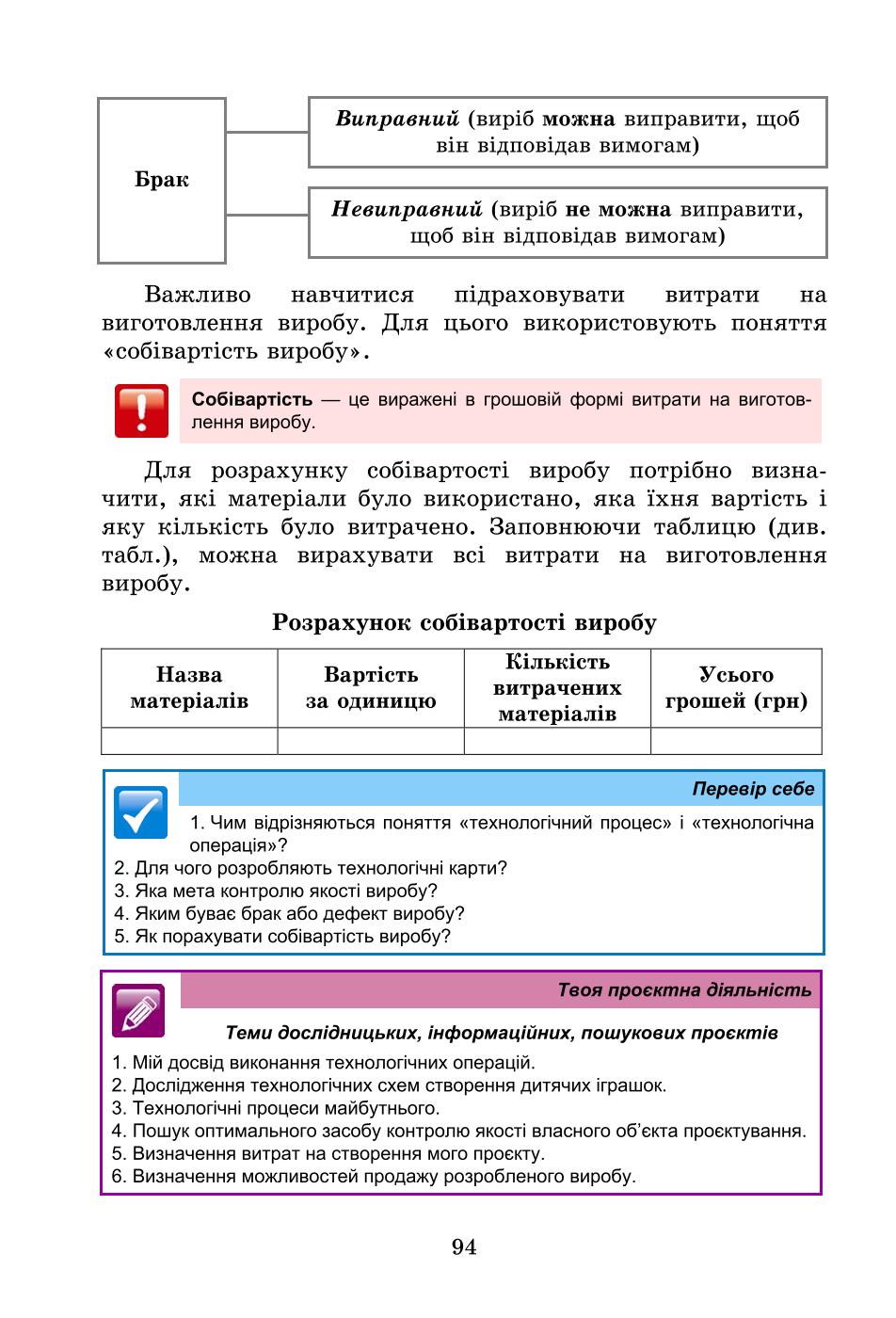 Мініатюра 94