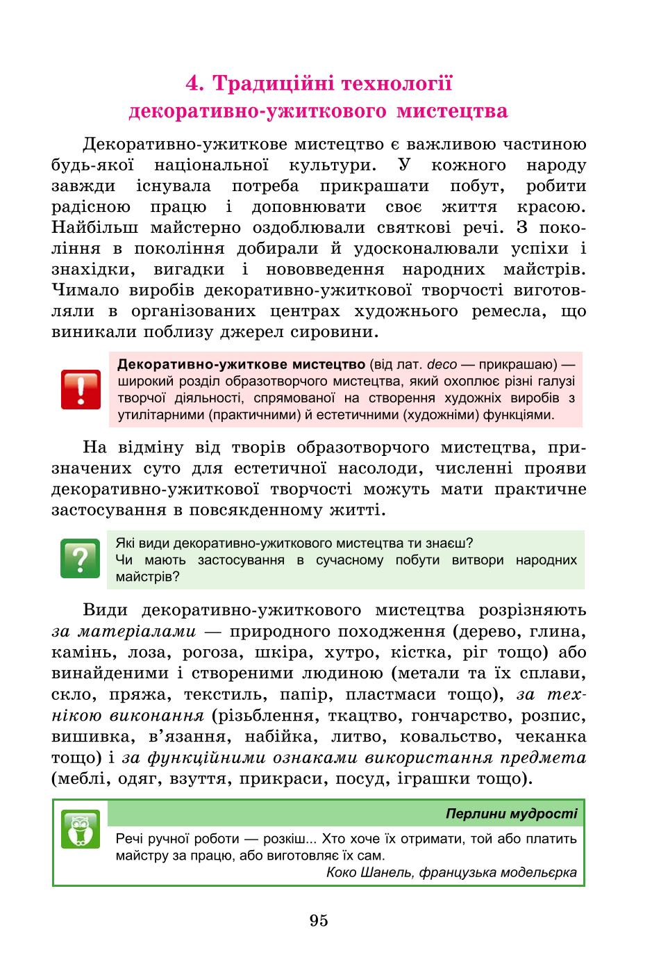 Мініатюра 95