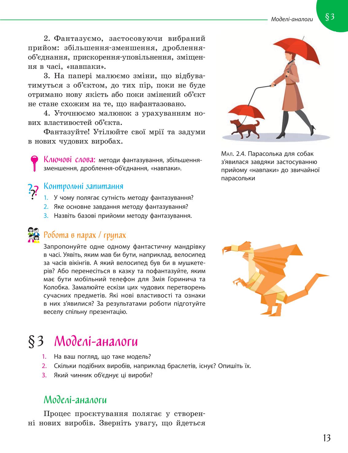 Мініатюра 13