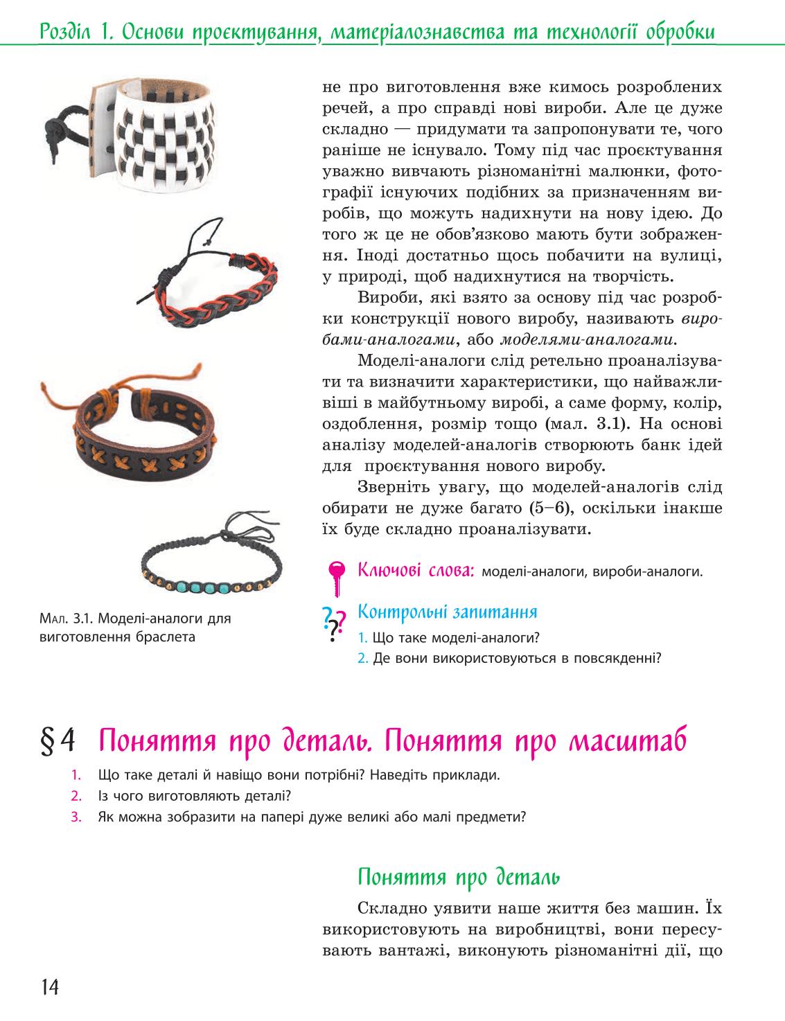 Мініатюра 14