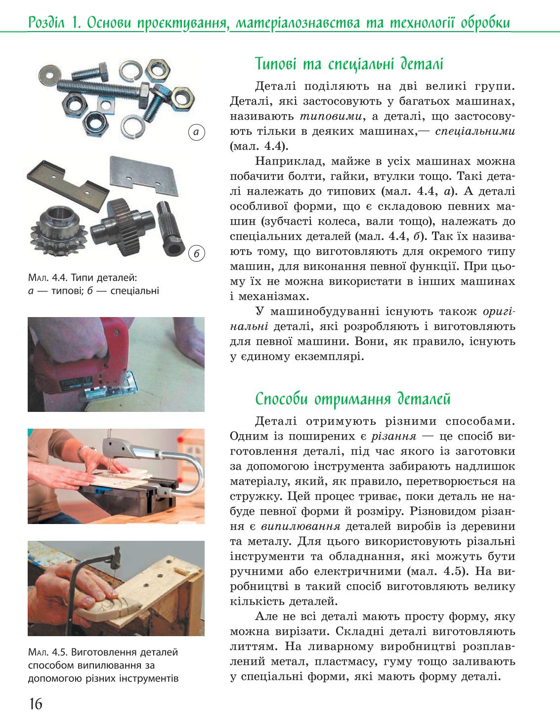 Мініатюра 16