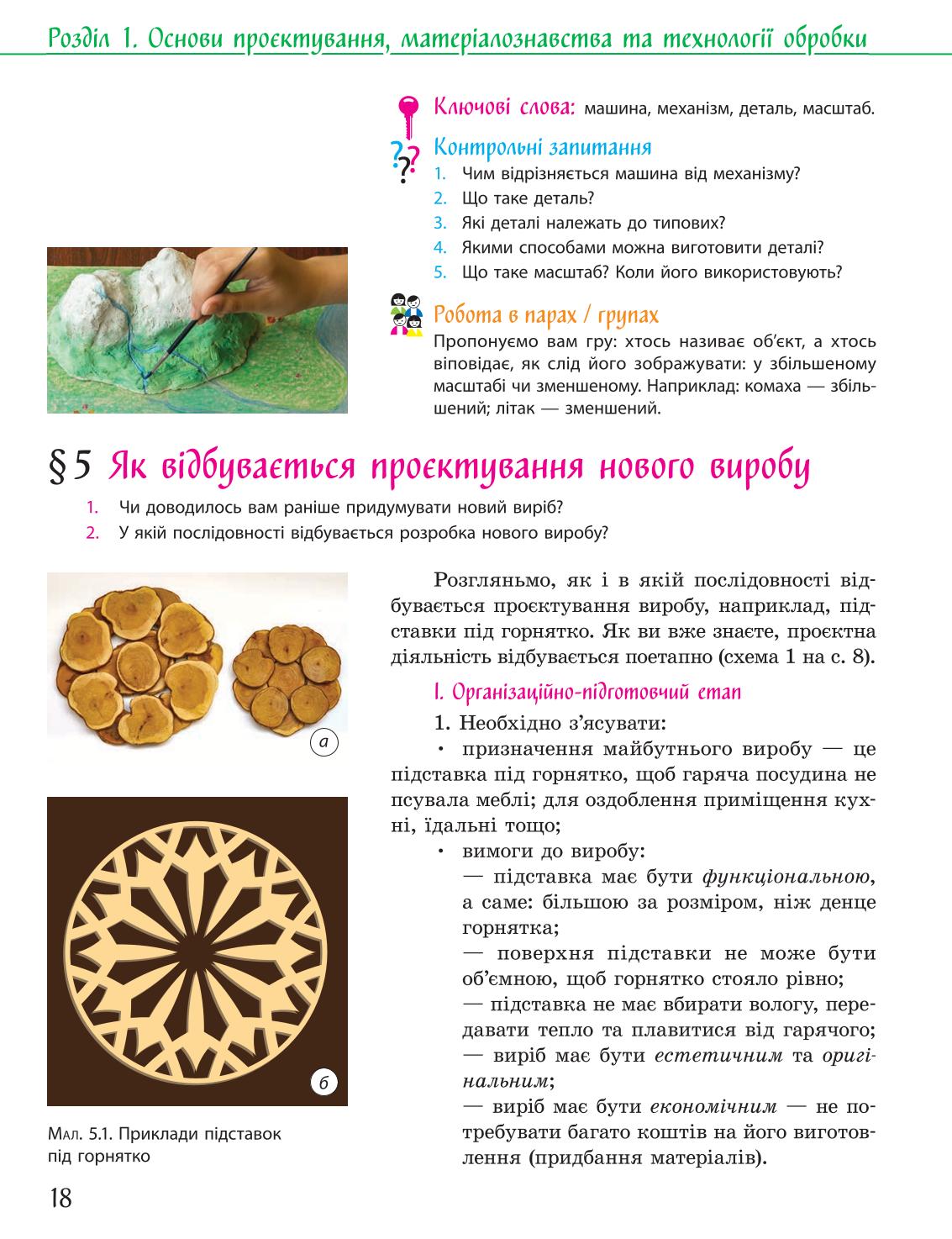 Мініатюра 18