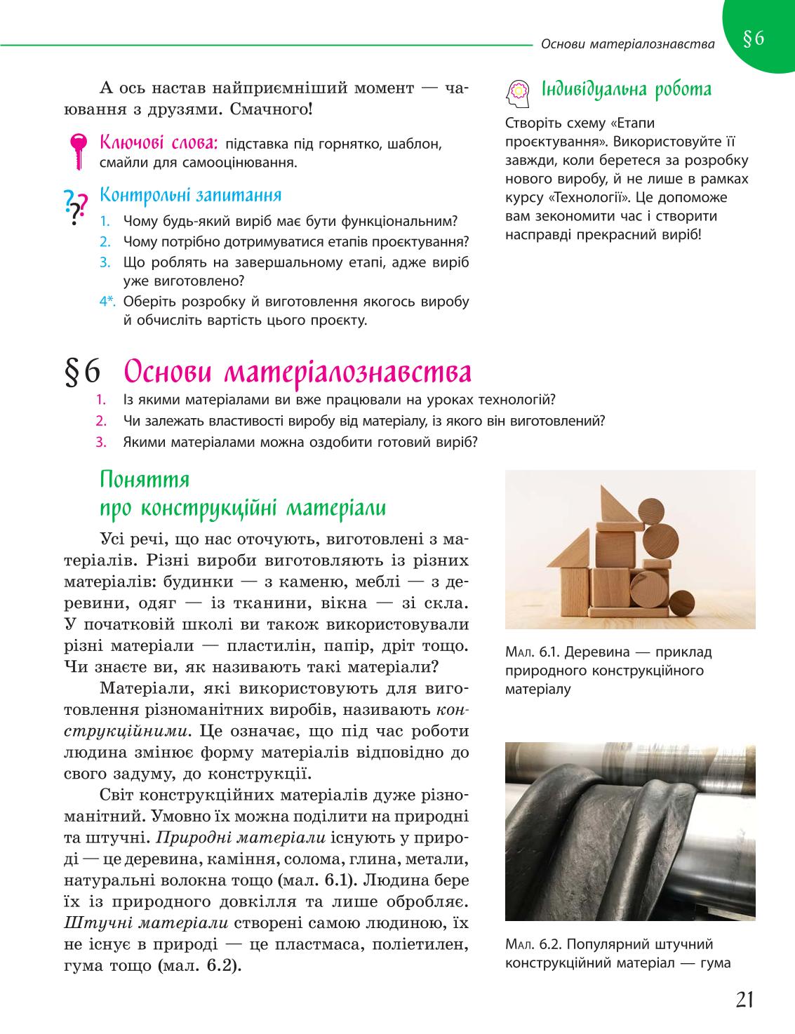 Мініатюра 21