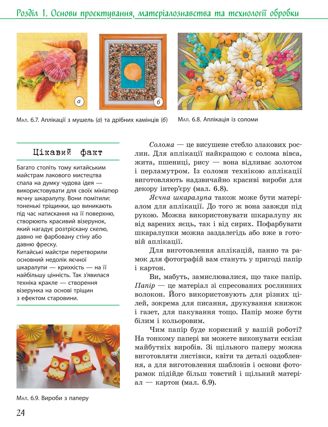 Мініатюра 24