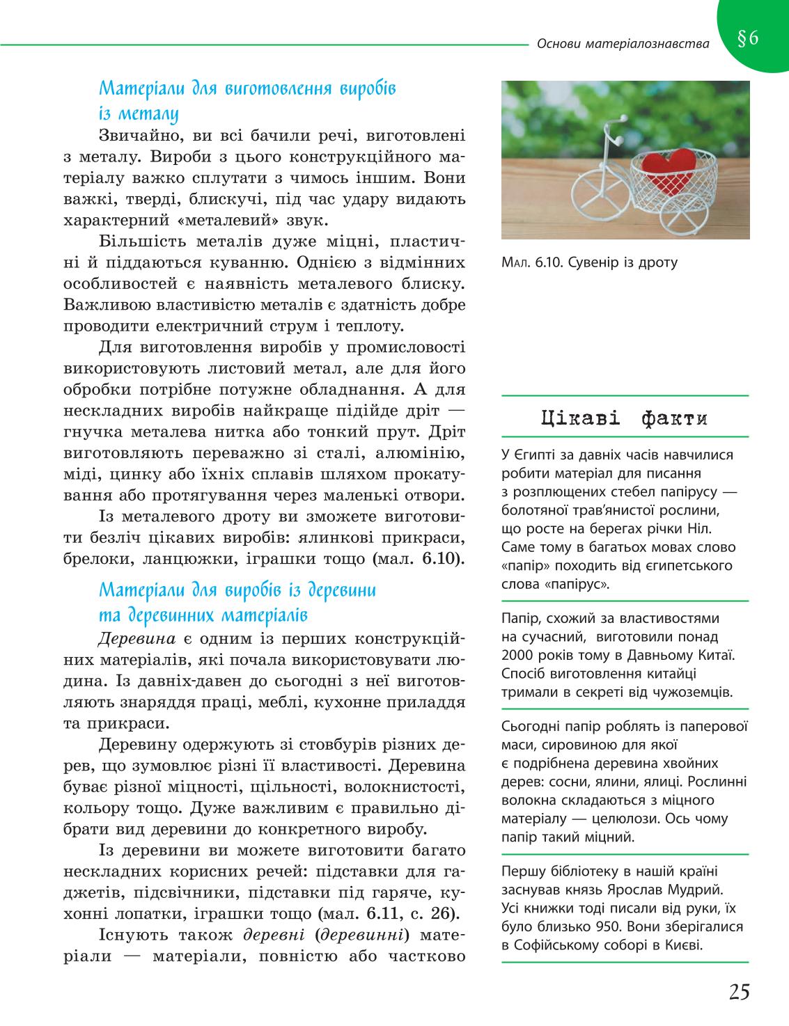 Мініатюра 25