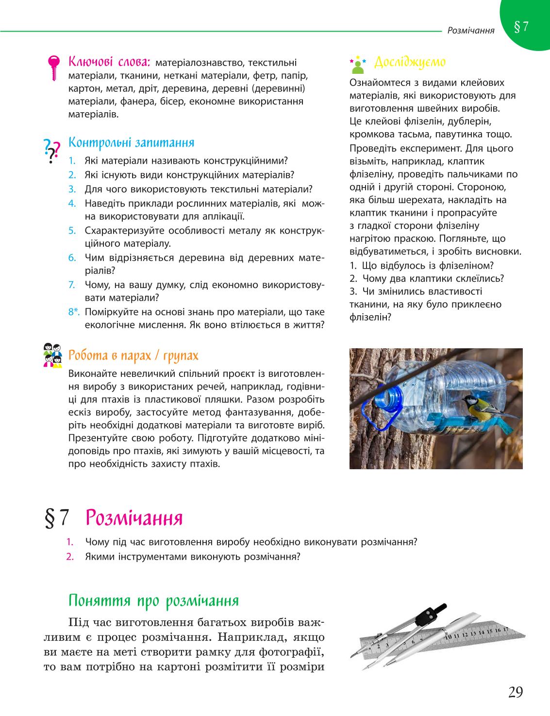 Мініатюра 29