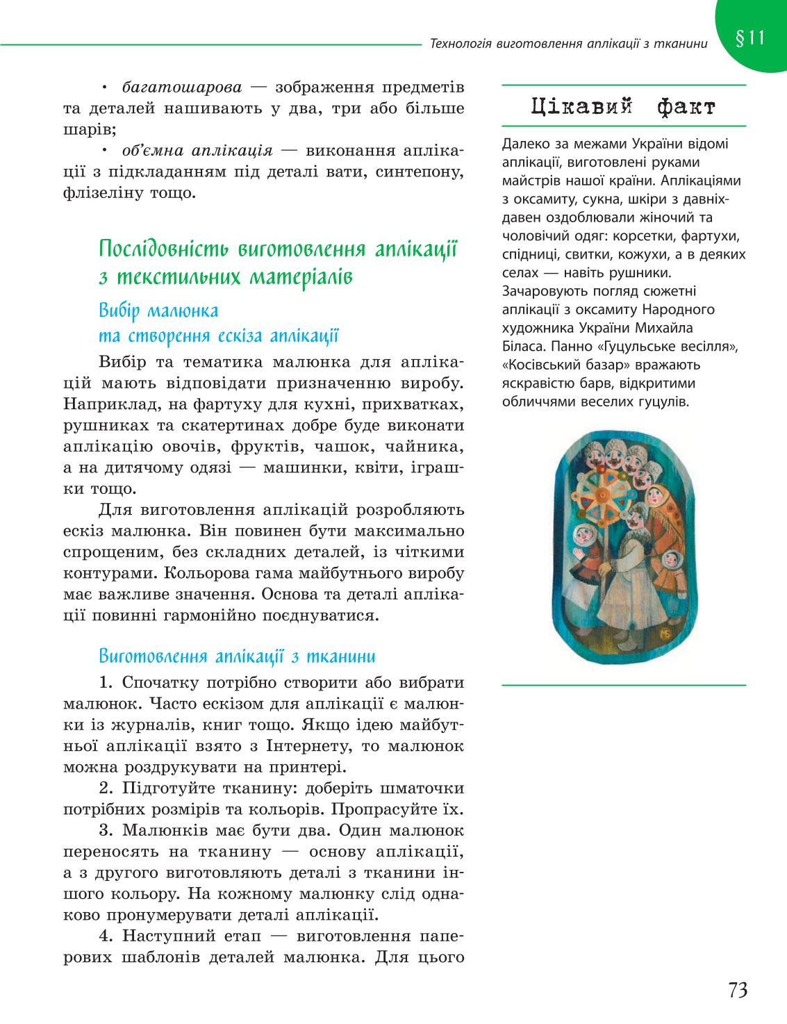 Мініатюра 73