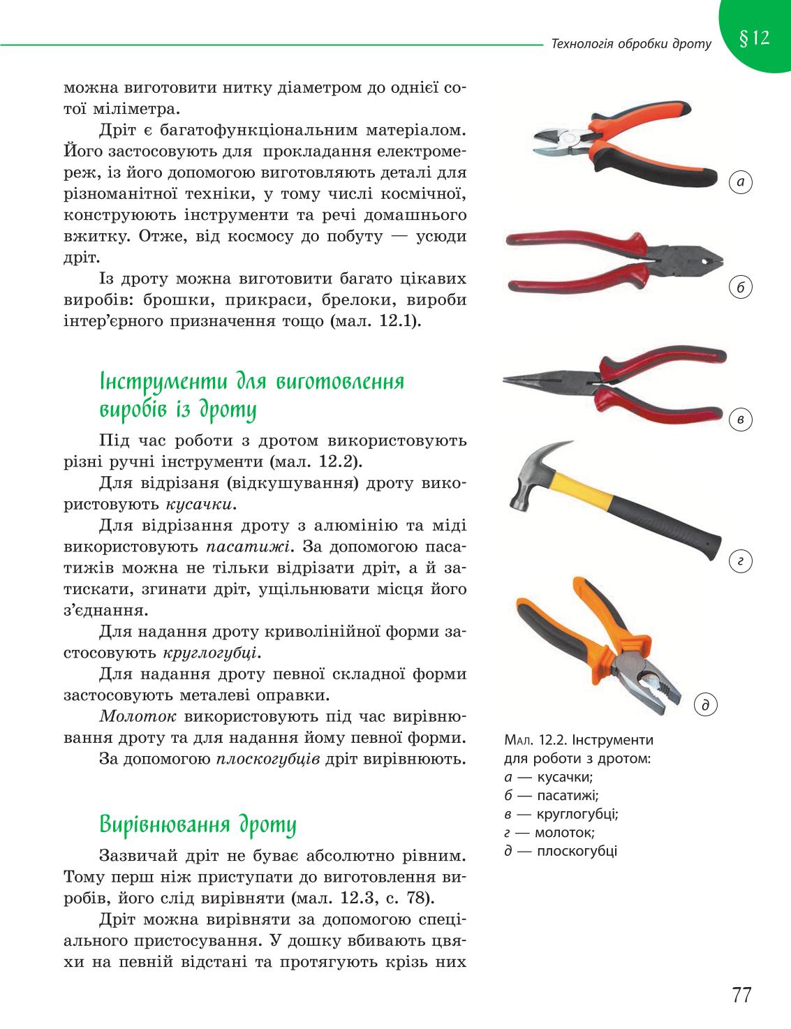 Мініатюра 77