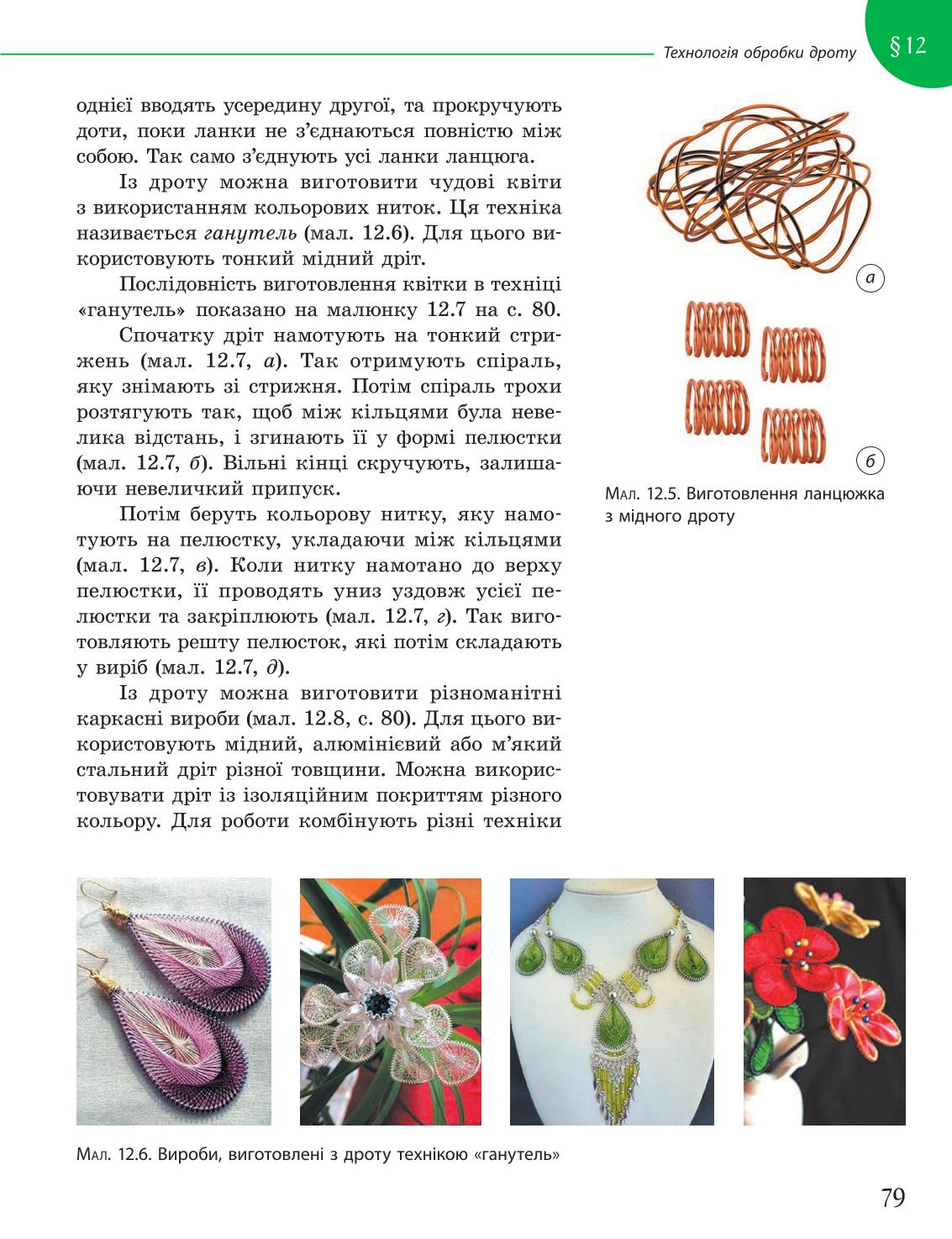 Мініатюра 79