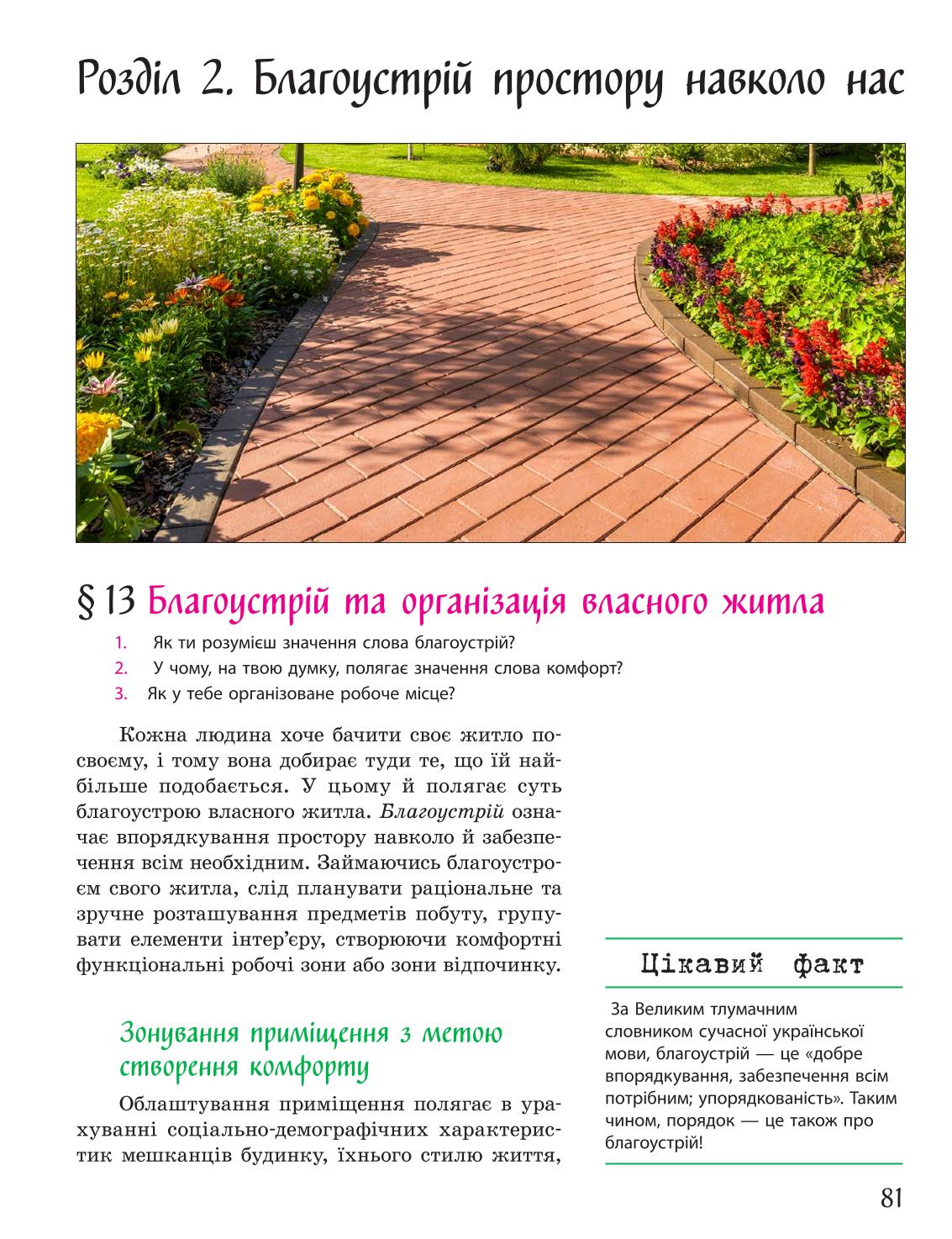 Мініатюра 81