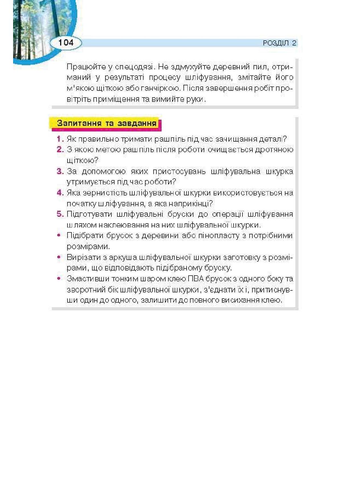 Мініатюра 104