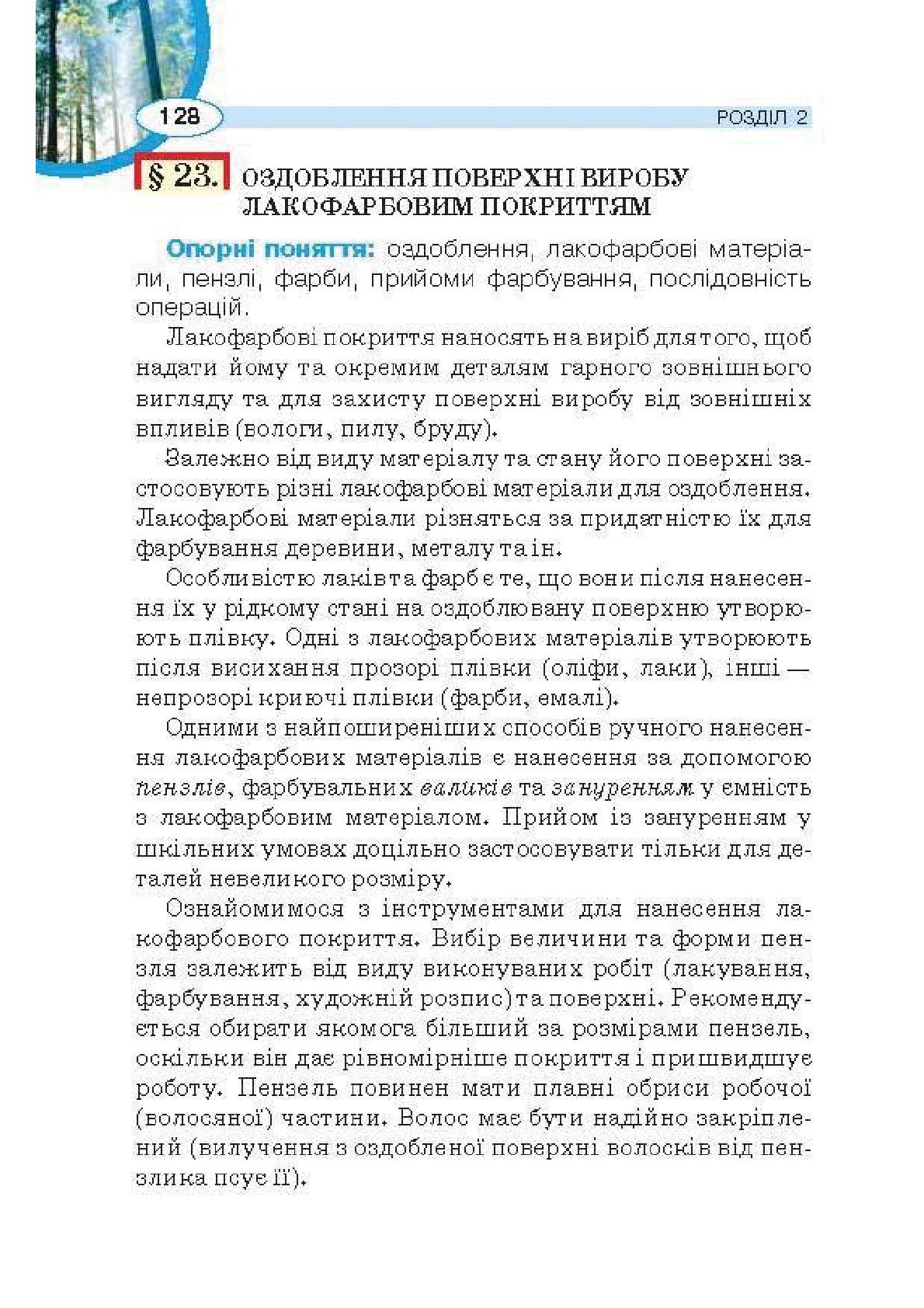 Мініатюра 128