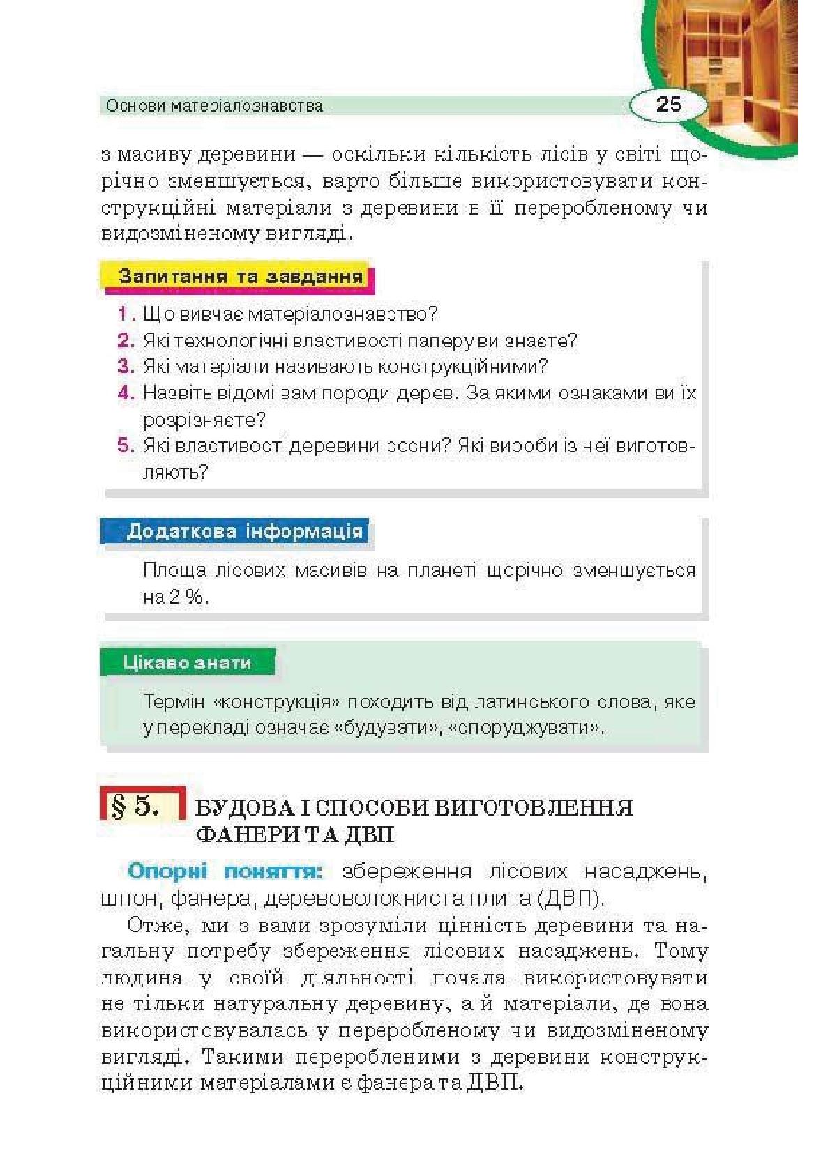 Мініатюра 25