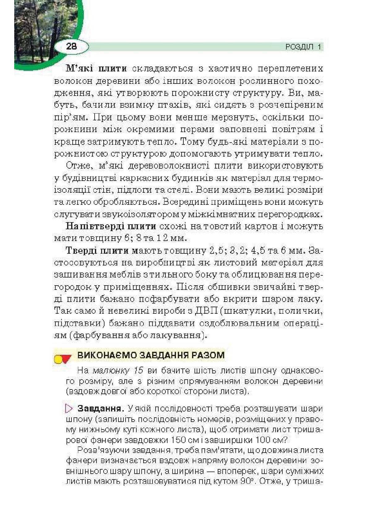 Мініатюра 28