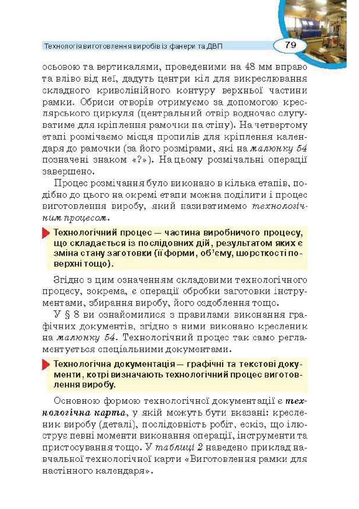 Мініатюра 79